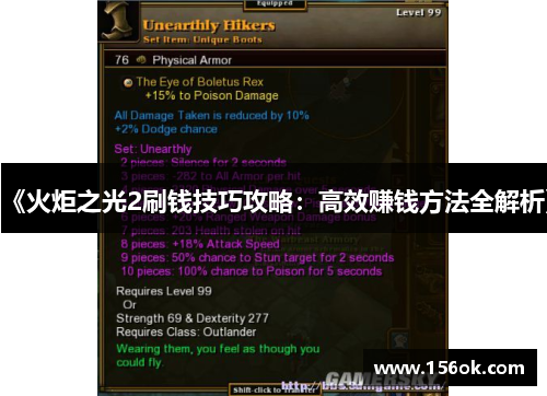 《火炬之光2刷钱技巧攻略:高效赚钱方法全解析》