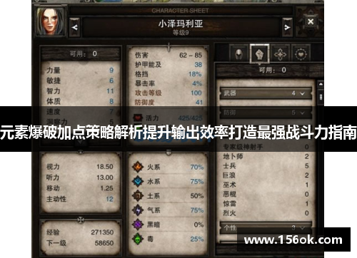 元素爆破加点策略解析提升输出效率打造最强战斗力指南