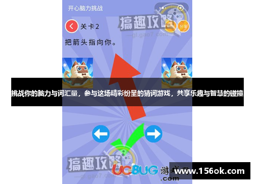 挑战你的脑力与词汇量,参与这场精彩纷呈的猜词游戏,共享乐趣与智慧的碰撞