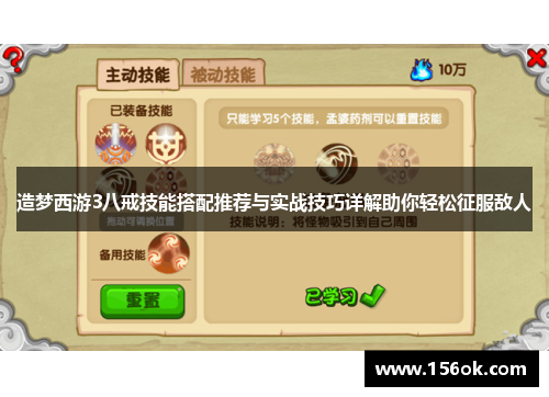 造梦西游3八戒技能搭配推荐与实战技巧详解助你轻松征服敌人