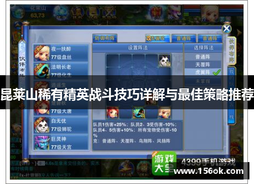 昆莱山稀有精英战斗技巧详解与最佳策略推荐