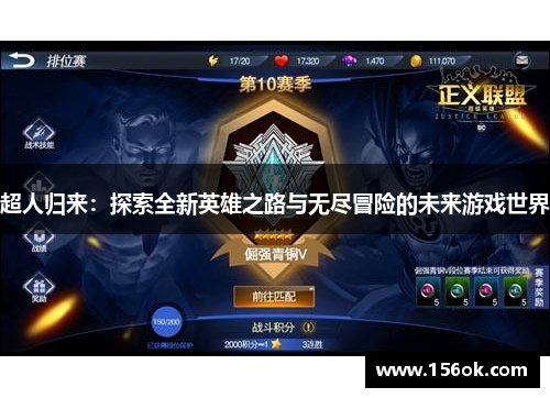 超人归来:探索全新英雄之路与无尽冒险的未来游戏世界