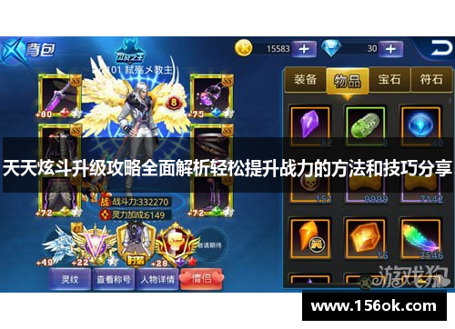 天天炫斗升级攻略全面解析轻松提升战力的方法和技巧分享