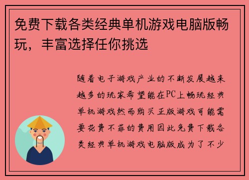 免费下载各类经典单机游戏电脑版畅玩,丰富选择任你挑选