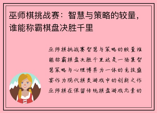 巫师棋挑战赛:智慧与策略的较量,谁能称霸棋盘决胜千里