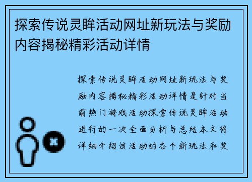 探索传说灵眸活动网址新玩法与奖励内容揭秘精彩活动详情