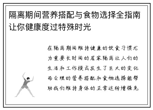 隔离期间营养搭配与食物选择全指南让你健康度过特殊时光