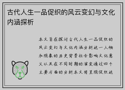古代人生一品促织的风云变幻与文化内涵探析