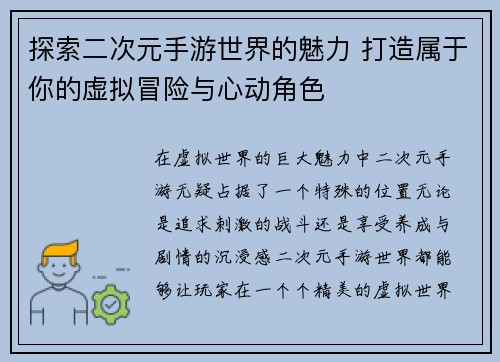 探索二次元手游世界的魅力 打造属于你的虚拟冒险与心动角色