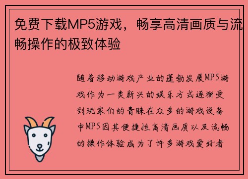 免费下载MP5游戏,畅享高清画质与流畅操作的极致体验