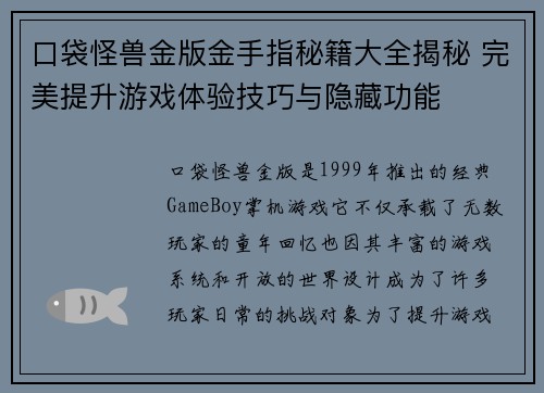 口袋怪兽金版金手指秘籍大全揭秘 完美提升游戏体验技巧与隐藏功能