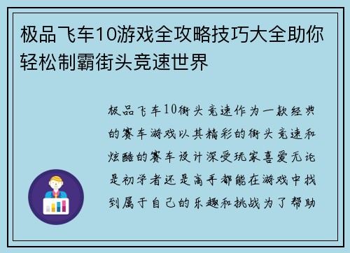 极品飞车10游戏全攻略技巧大全助你轻松制霸街头竞速世界